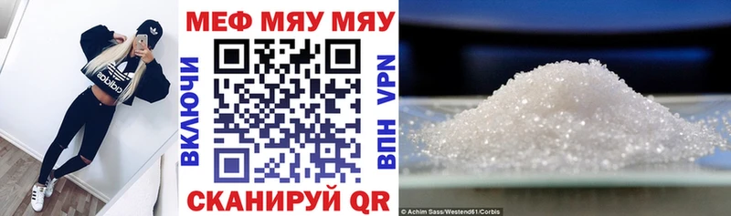 МЯУ-МЯУ кристаллы  Купить где  Калининград 